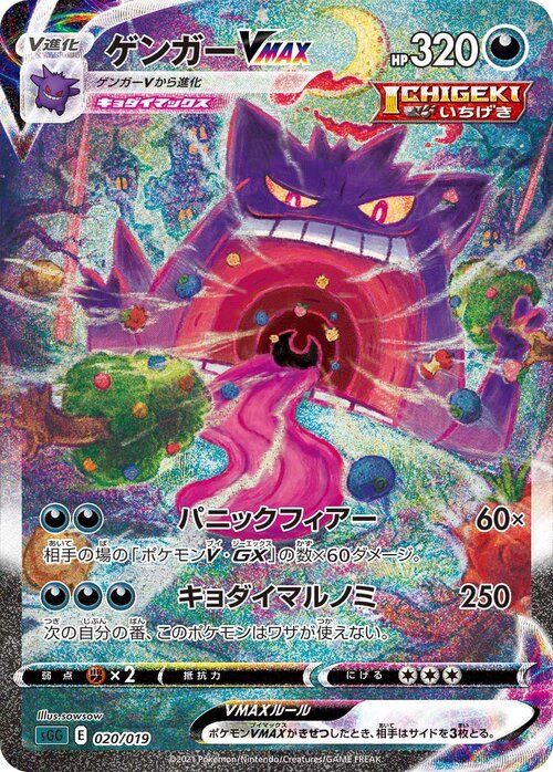 Pokemon Sealed Gengar VMAX High Class Deck SGG Japanese= Values