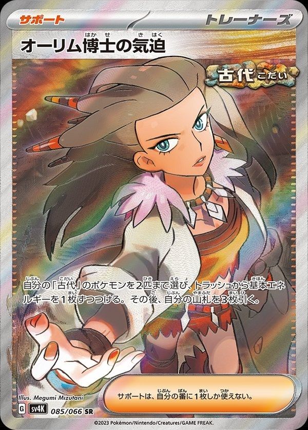 The 10 Cards Everybody Wants from Japan's Ancient Roar | TCGplayer