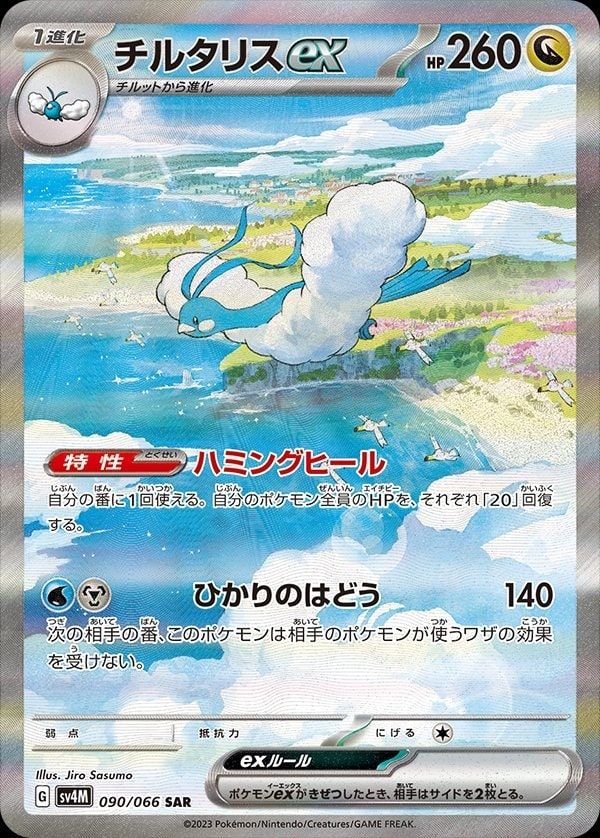 The 10 Cards Everybody Wants from Japan's Future Flash | TCGplayer