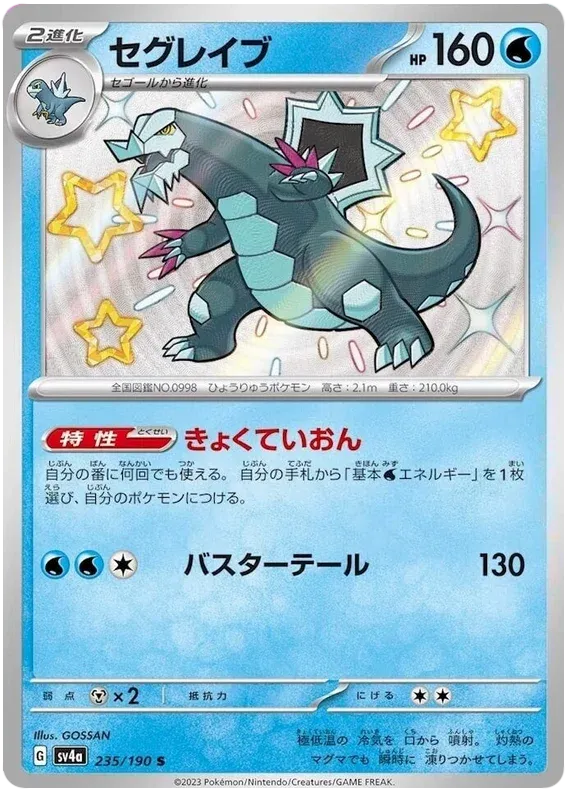 Gardevoir ex 348/190 SAR Shiny Treasure - Pokemon TCG Japanese