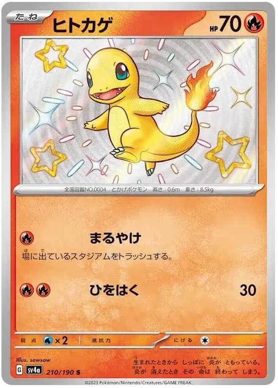 Shiny Pikachu S 236/190 SV4a Shiny Treasure ex - Pokemon Card Japanese