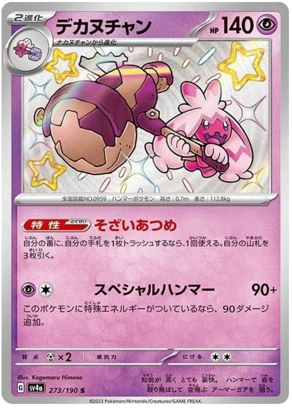 Mimikyu Shiny Treasure ex, Pokémon