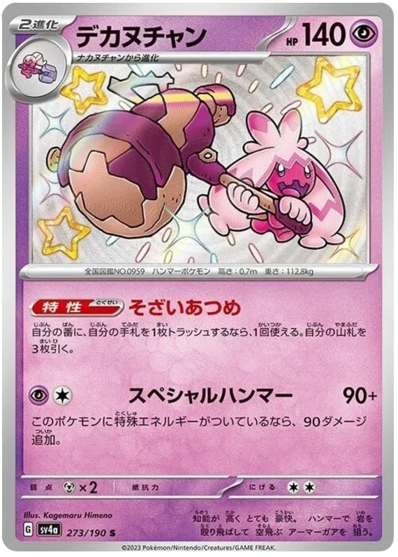 The 10 Cards Everybody Wants from Japan's Shiny Treasure ex | TCGplayer  Infinite