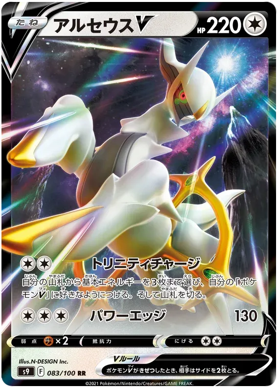 Golden Arceus Pokemon Card, Arceus Pokemon Card V Star