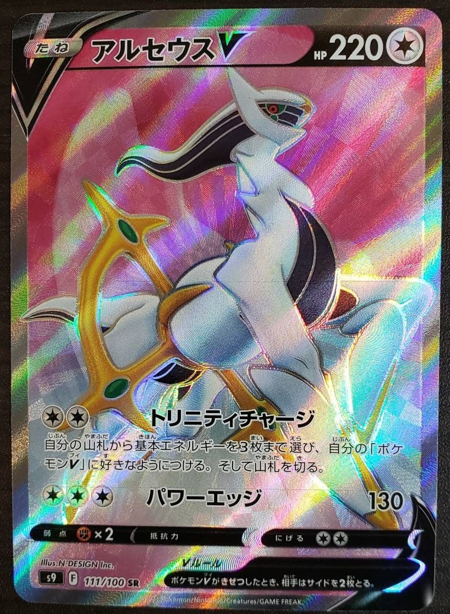 Golden Arceus Pokemon Card, Arceus Pokemon Card V Star