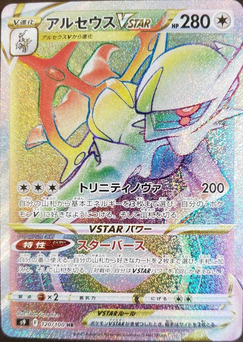 All 6 of the Arceus Pokémon Cards in Star Birth