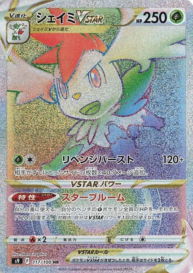 Shaymin VSTAR Is REALLY GOOD! Easily Takes OHKOs In The Late Game!  Brilliant Stars PTCGO 