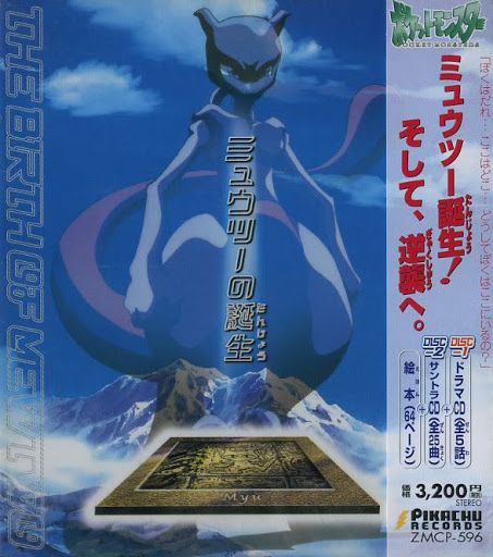 Theory 03 : Mr. Fuji Had A Hand In Mewtwo's Creation