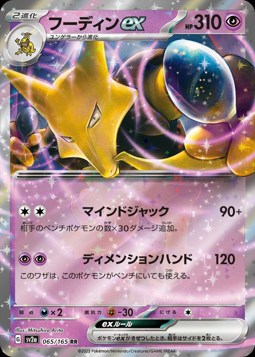 Pokemon World Championships 2023 YOKOHAMA Deck -Pikachu- Revealed