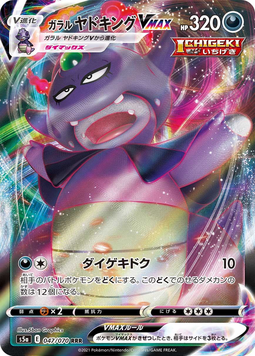 Gengar, Chilling Reign, TCG Card Database