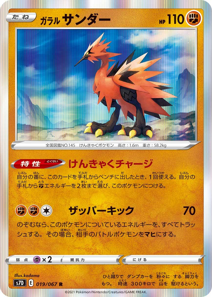 Galarian Articuno Zapdos Moltres - Evolving Skies - Legendary Card Set -  Rare 3 Card Lot