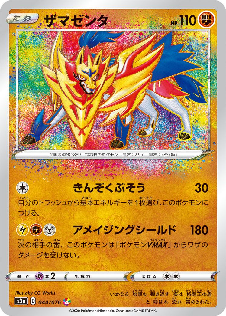 The New Amazing Rarity In Pokemon Tcgplayer Infinite