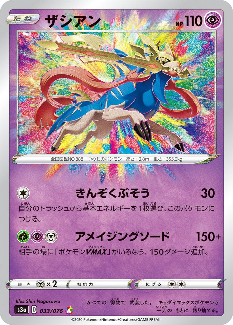 The New Amazing Rarity In Pokemon Tcgplayer Infinite