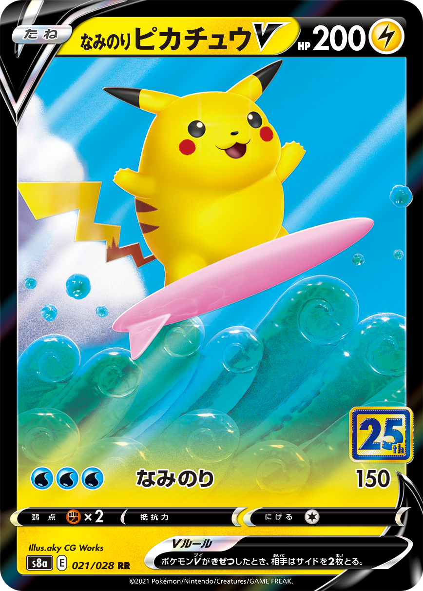 Pokémon 25th Anniversary Celebrations Zacian V + Zamazenta V + 2 Surprise  Cards!
