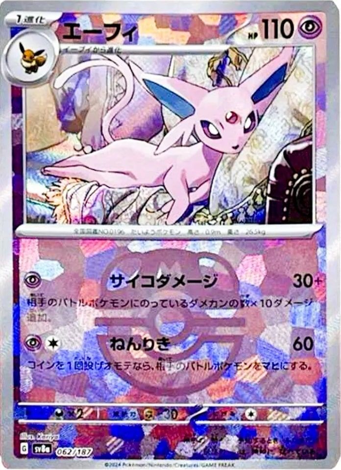 pokemon card valentine Pokemon: Eeveelutions | Terastal Festival EX High Class sv8a | Japanese  Booster Pack main image 0