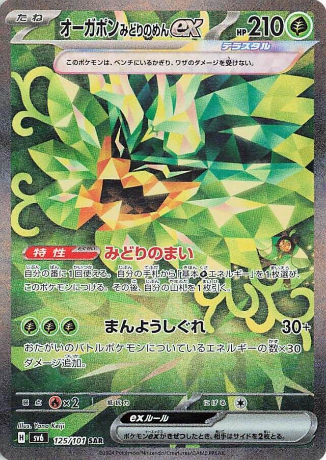 The 10 Most Valuable Pokmon Cards from Japan's Mask of Change | TCGplayer