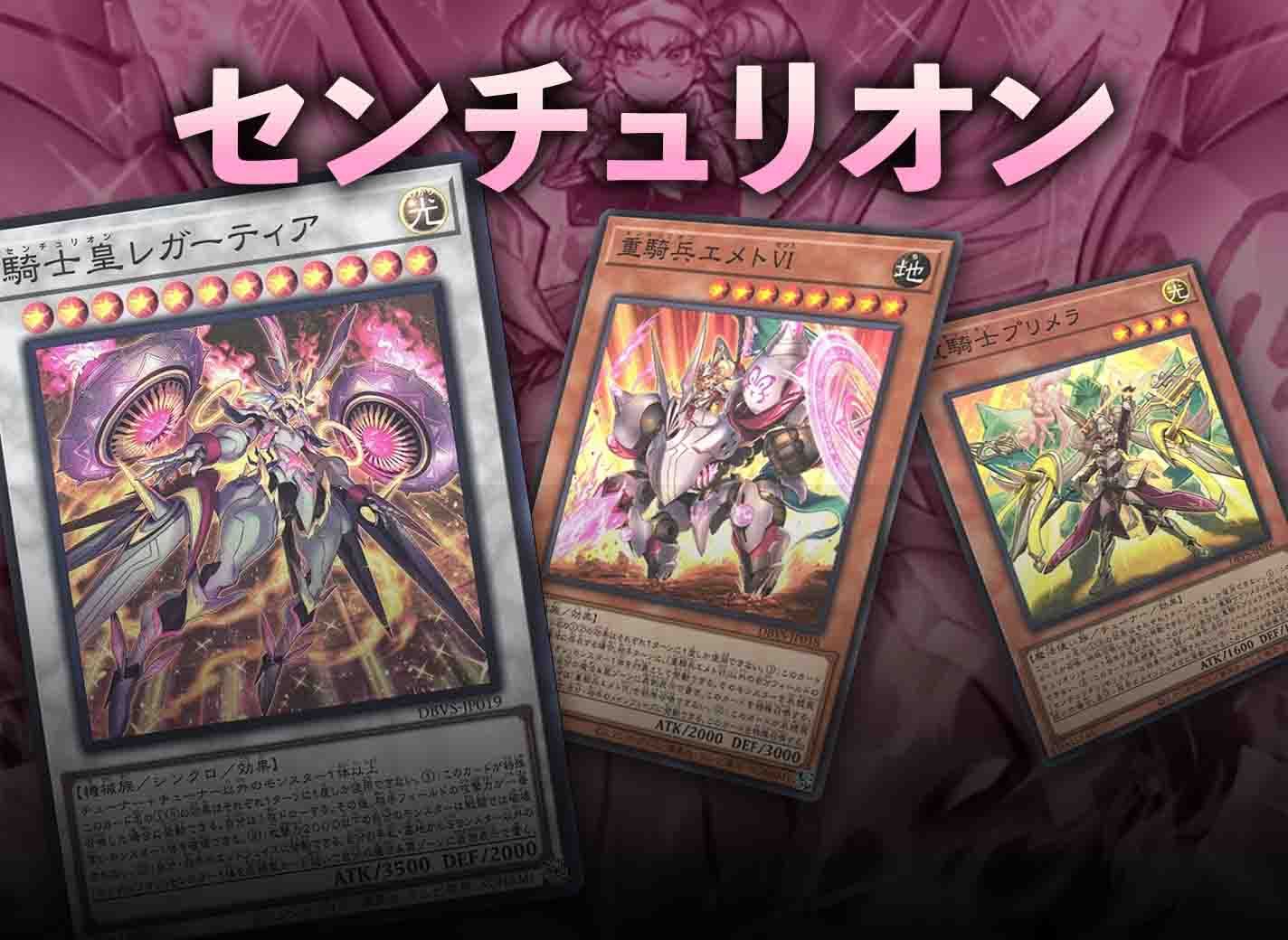 The Competitive OCG Guide To Centurions | TCGplayer The Competitive OCG Guide To Centurions | TCGplayer