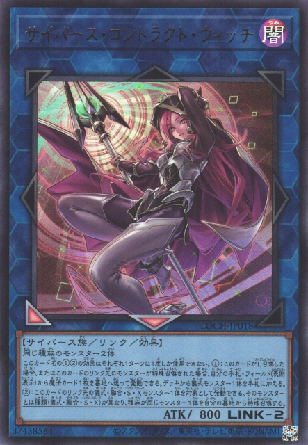 Cyberse Contract Witch