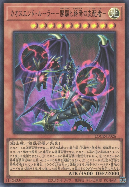 Chaos End Ruler - Ruler of the Beginning and the End