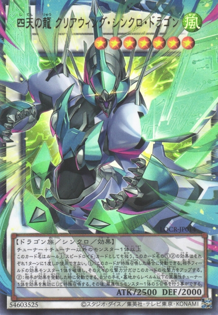 Clear Wing Synchro Dragon of the Four Heavenly Dragons