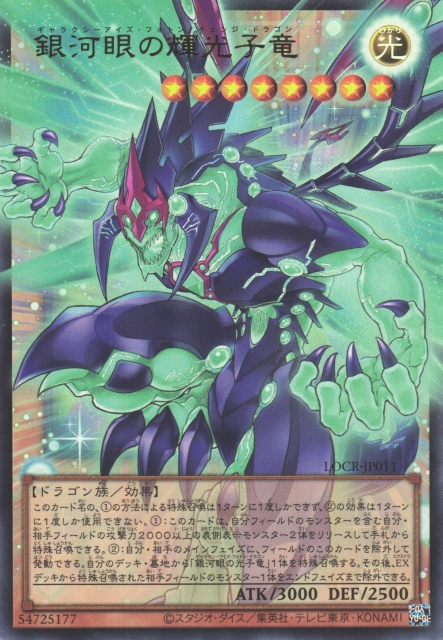Galaxy-Eyes Photon Change Dragon