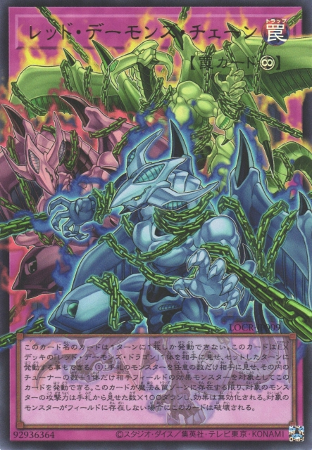 Red Dragon Archfiend's Chain