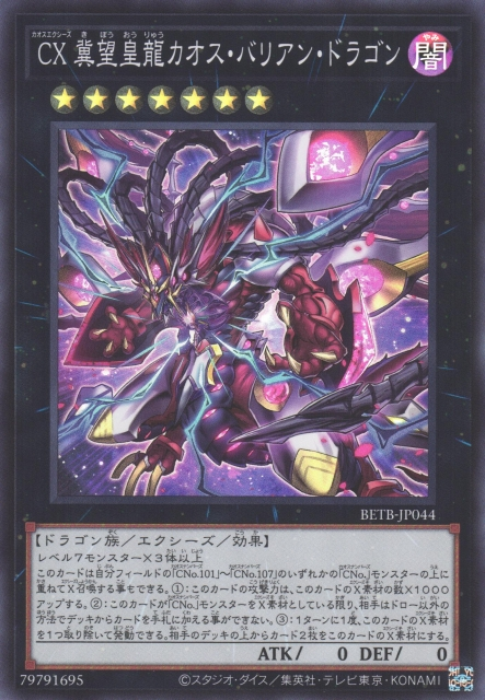 yugioh barian hope deck YU-GI-OH! - CXyz (NECH-EN096) - The New Challengers - Unlimited Edition Custom card] Retrained Barian Hope